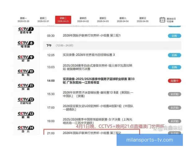 2026世界杯直播全程覆盖精彩赛事赛程最新资讯实时更新
